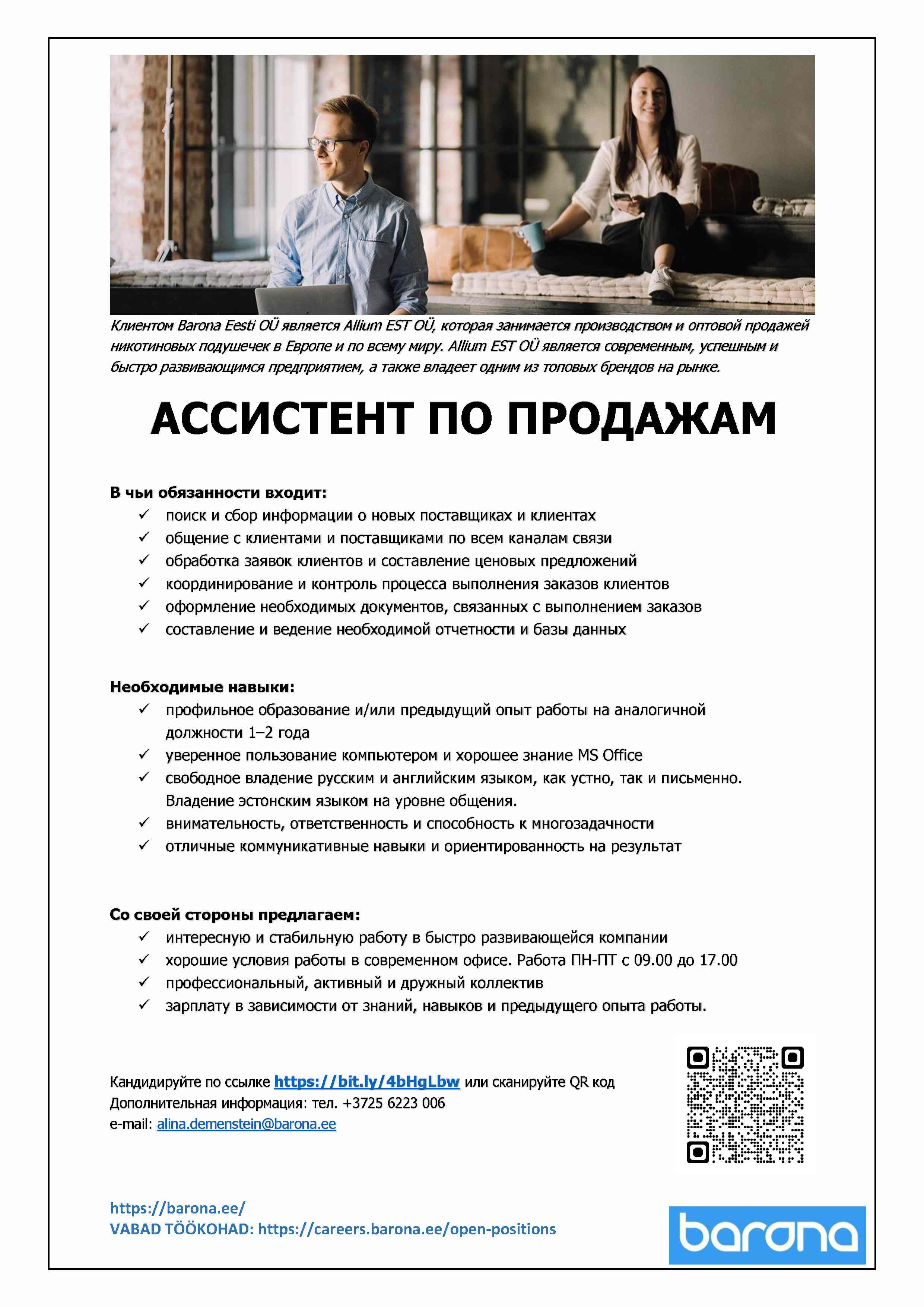 Вакансия - Ассистент по продажам , Barona Eesti OÜ | CV-Online